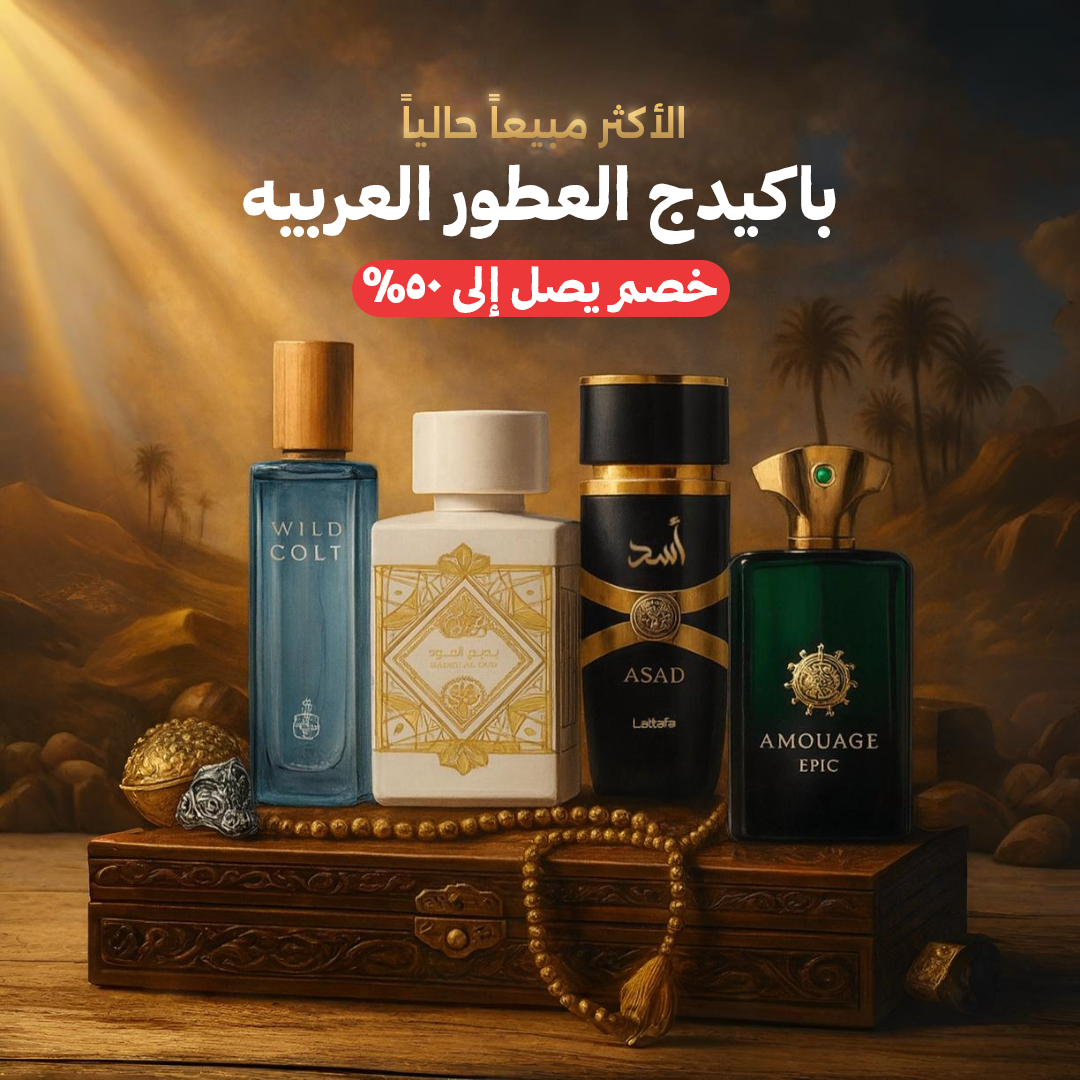 Arabic Perfumes Package