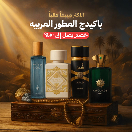 Arabic Perfumes Package